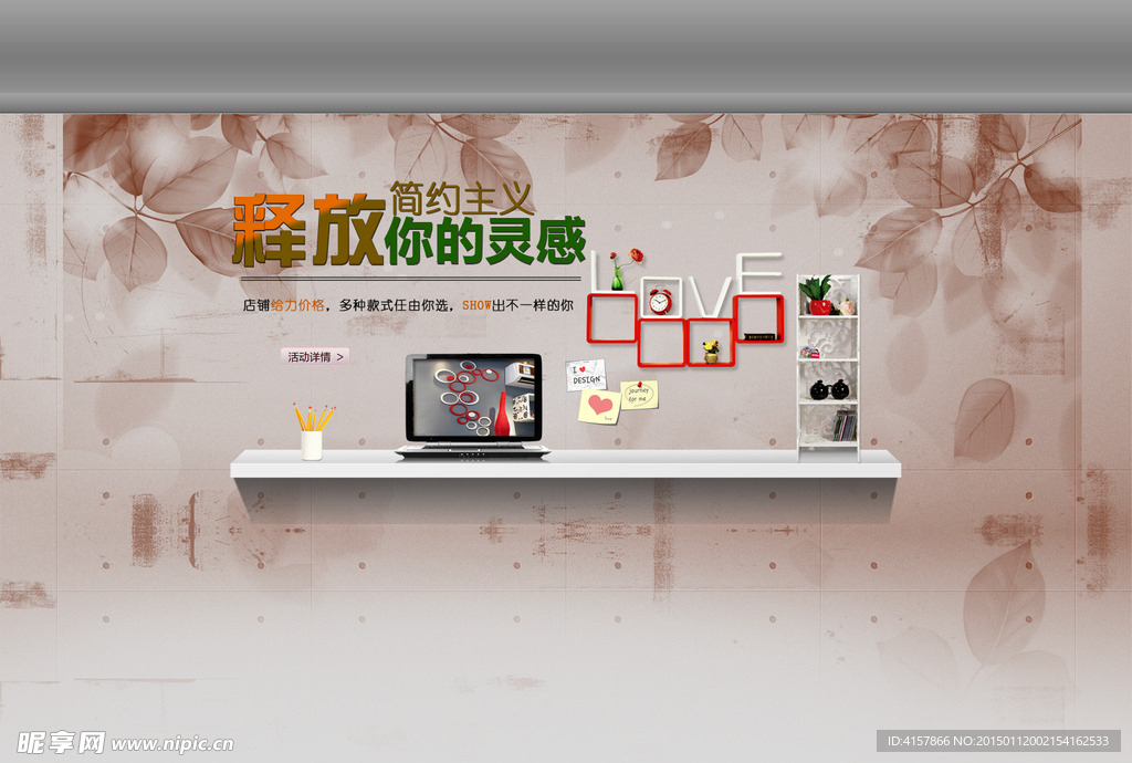 淘宝广告 淘宝装修海报