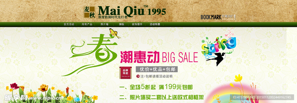 淘宝广告 淘宝装修海报