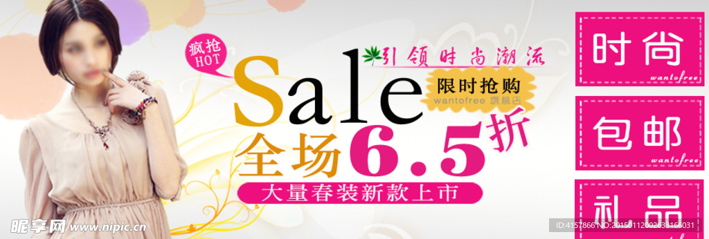 淘宝广告 淘宝装修海报