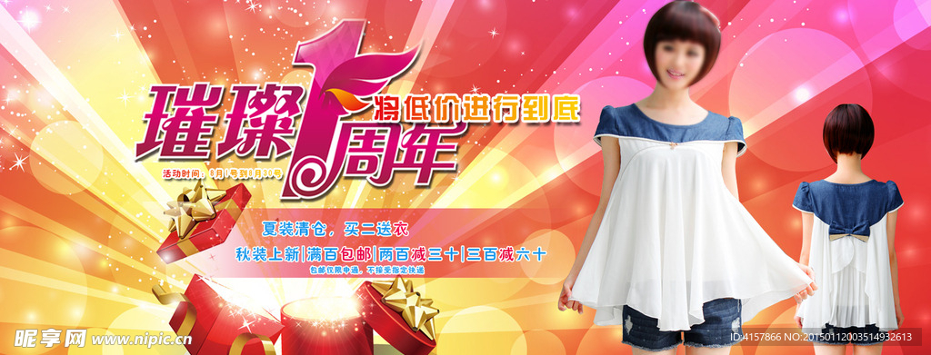 淘宝广告 淘宝装修海报