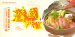 韩国料理
