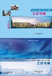 合州实业封面