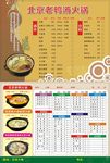北京老鸭汤火锅菜单