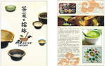 擂茶传单