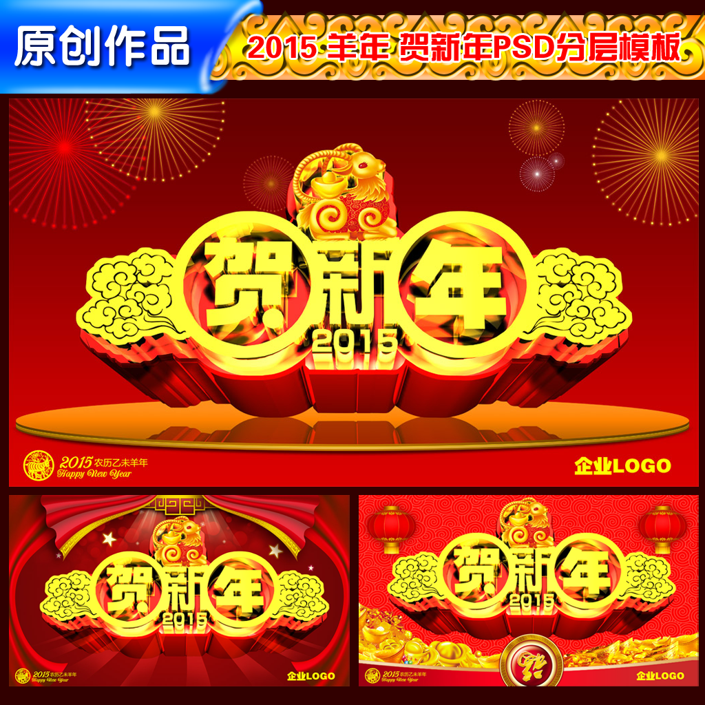 贺新年PSD分层模板
