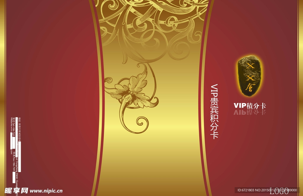VIP积分封套