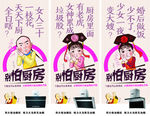 烟机易拉宝