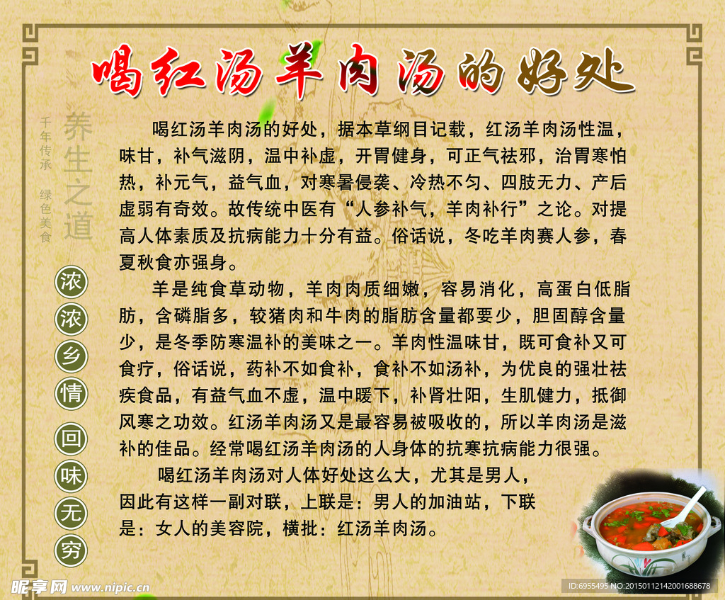 羊肉汤