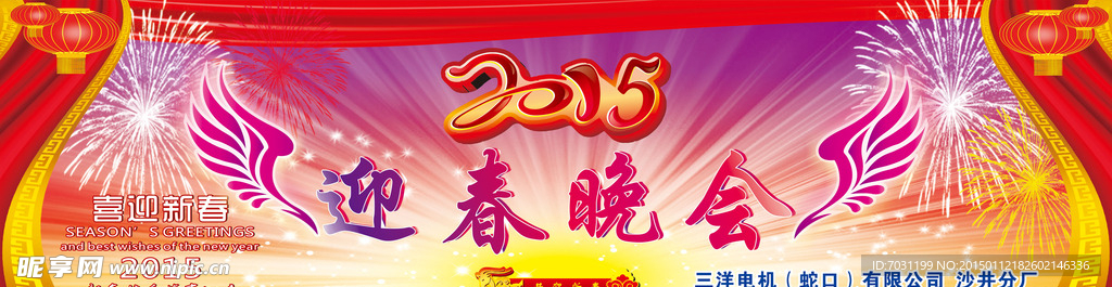 2015迎春晚会 2015新年