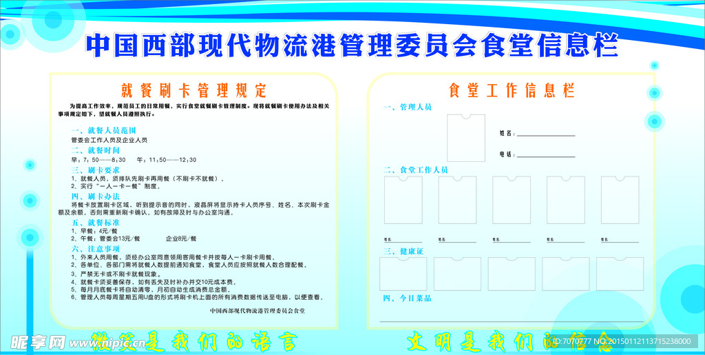 信息公示栏