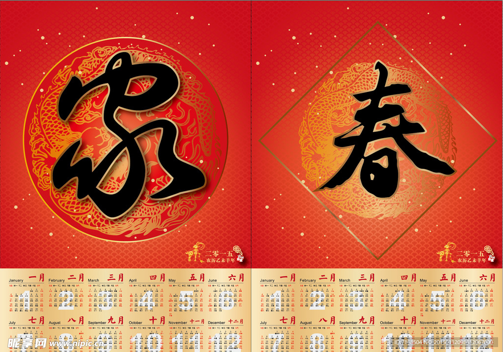 新春海报