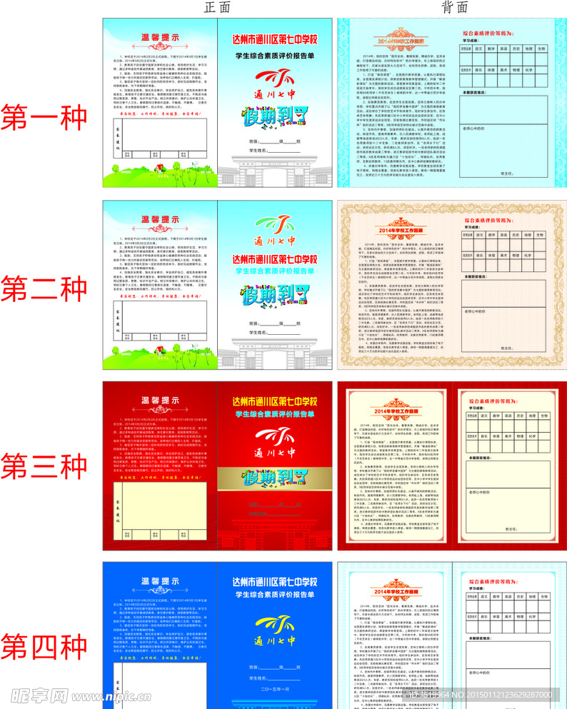 小学通知单