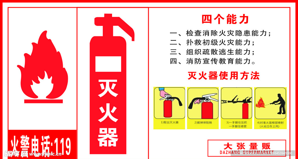 灭火器