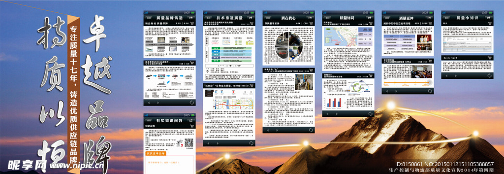 质量文化宣传墙