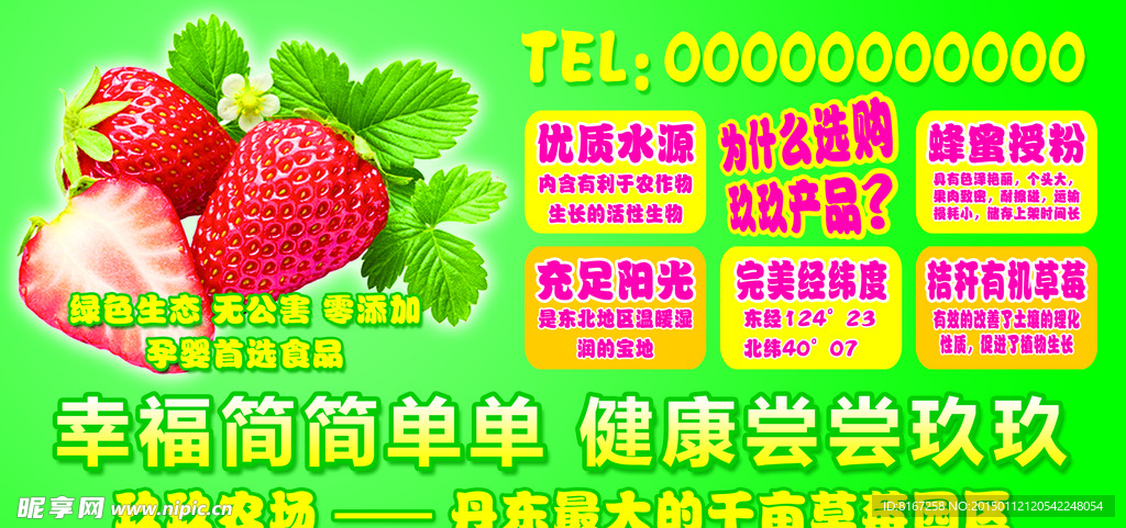 草莓宣传广告