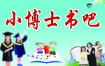 小博士书