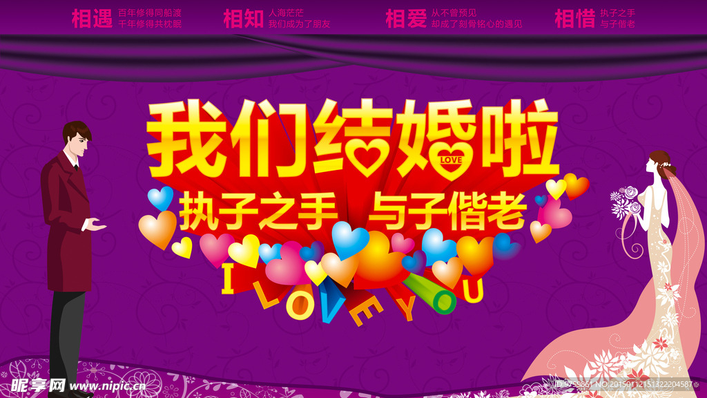 婚庆背景