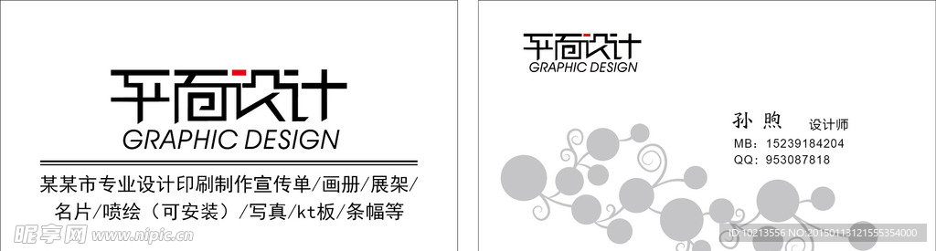 平面设计名片