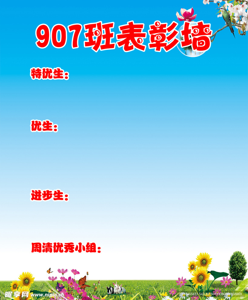 表彰墙
