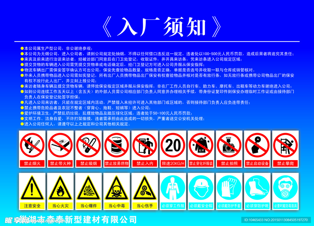 入场须知