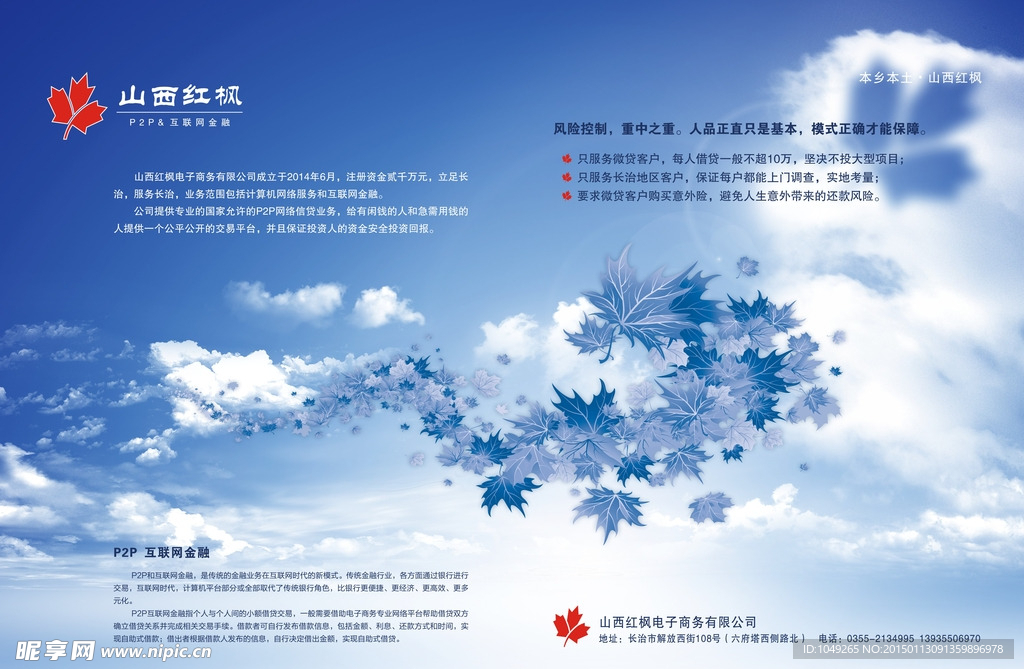 蓝天白云叶子龙