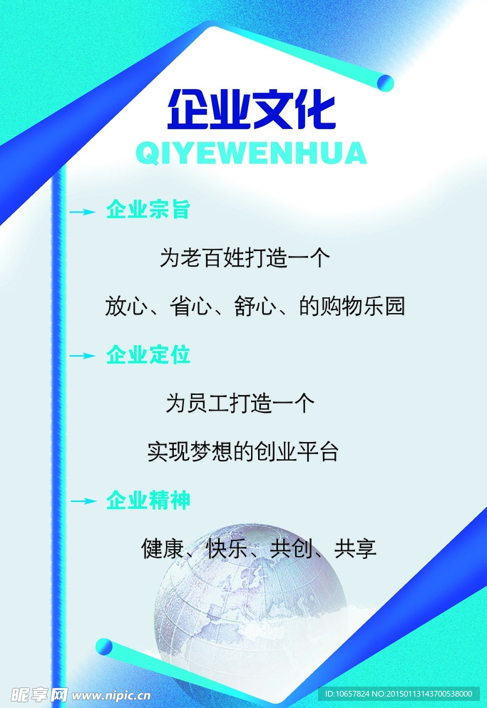企业文化