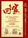 回家 新年返乡置业海报