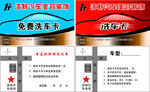 洗车卡
