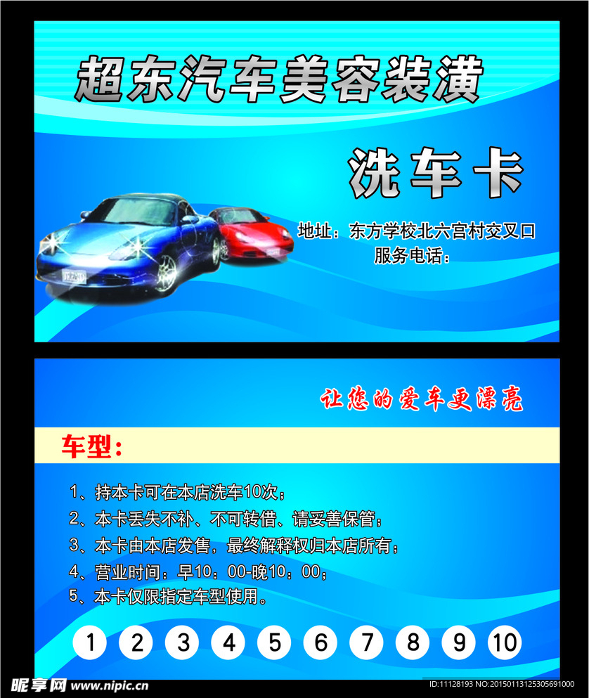 洗车卡