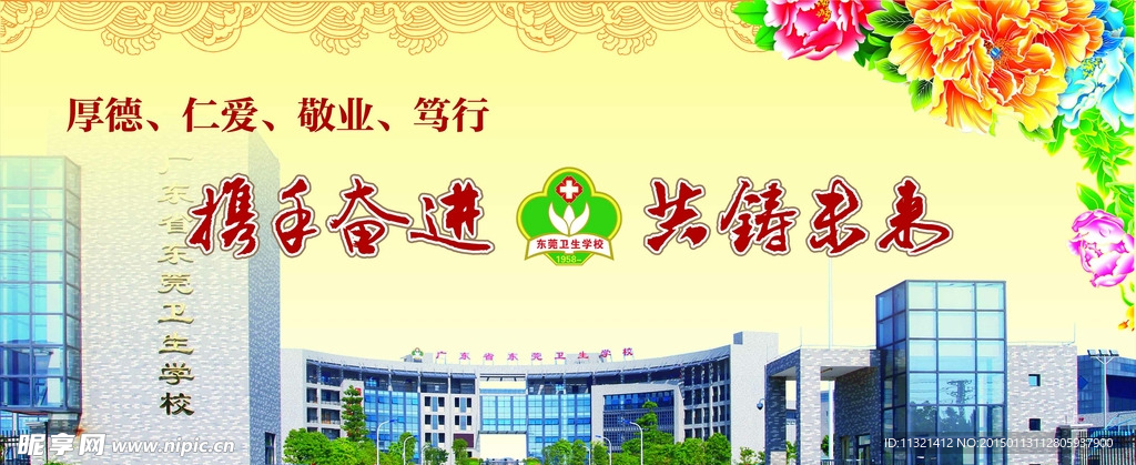东莞卫校