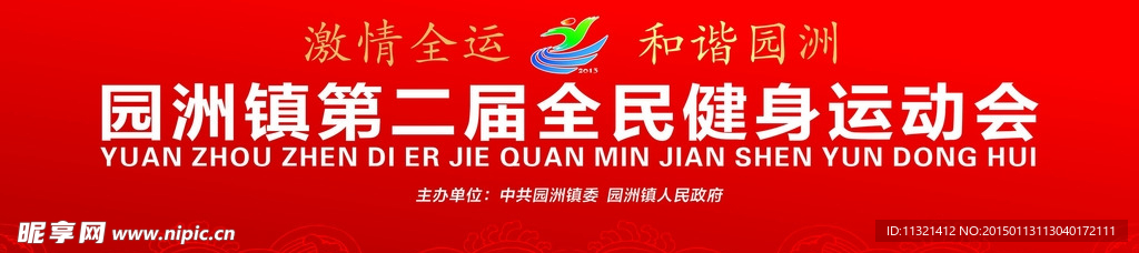 全民运动会