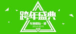 款年盛典海报