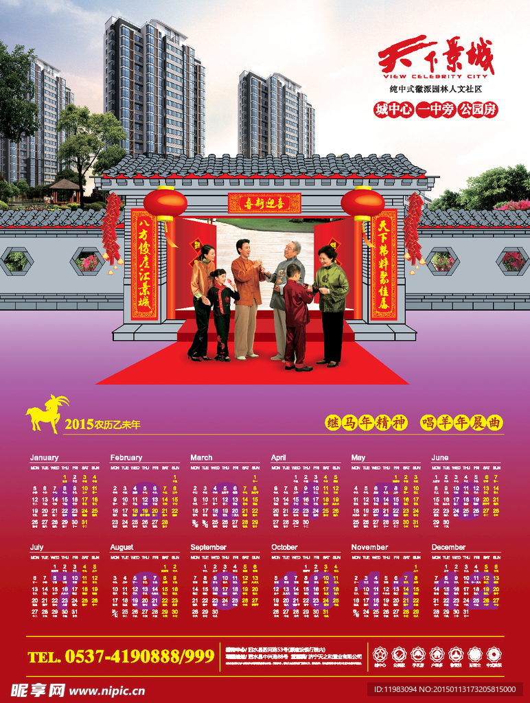 2015地产年历