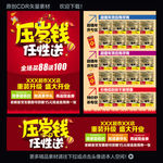 新年促销宣传单