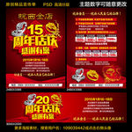 珠宝周年庆
