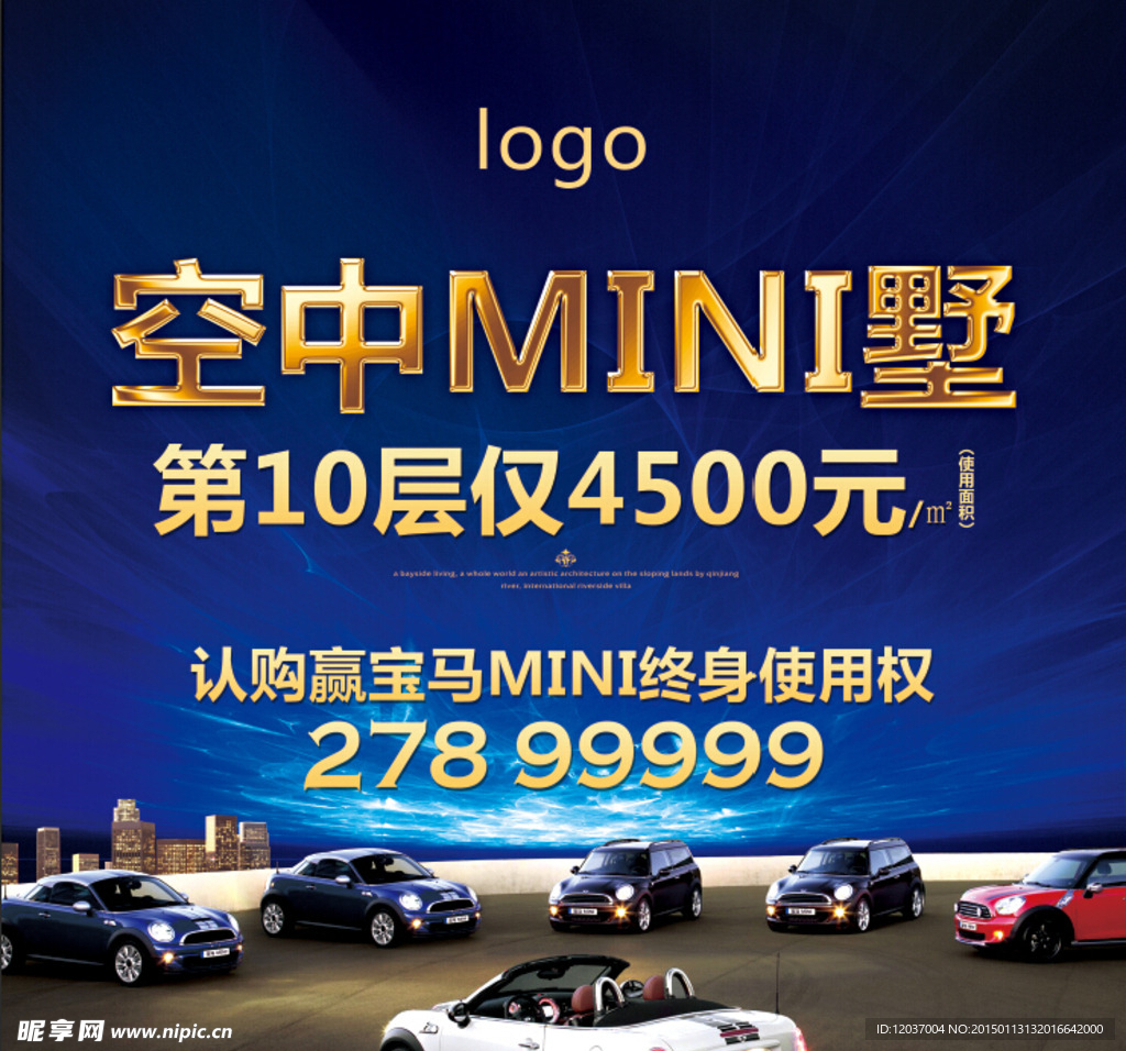 空中MINI墅