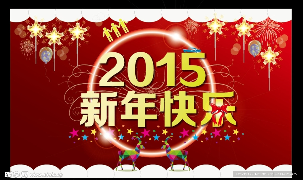 2015新年快乐