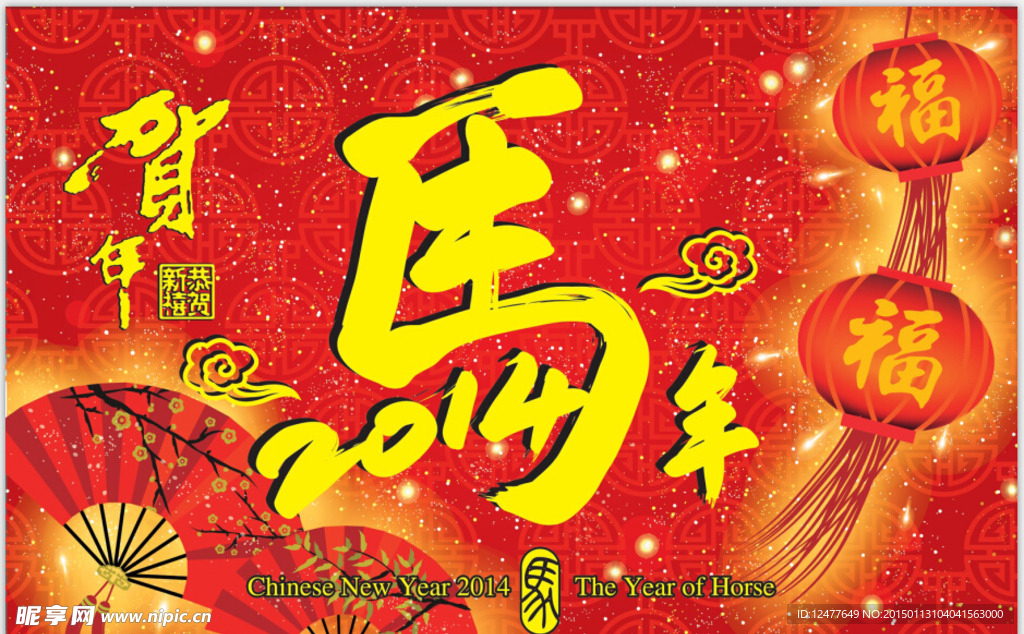 马年