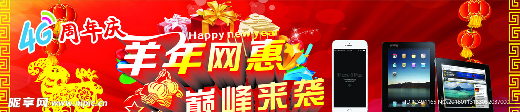 羊年广告