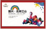 国庆黄金周活动画面