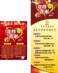 年终答谢