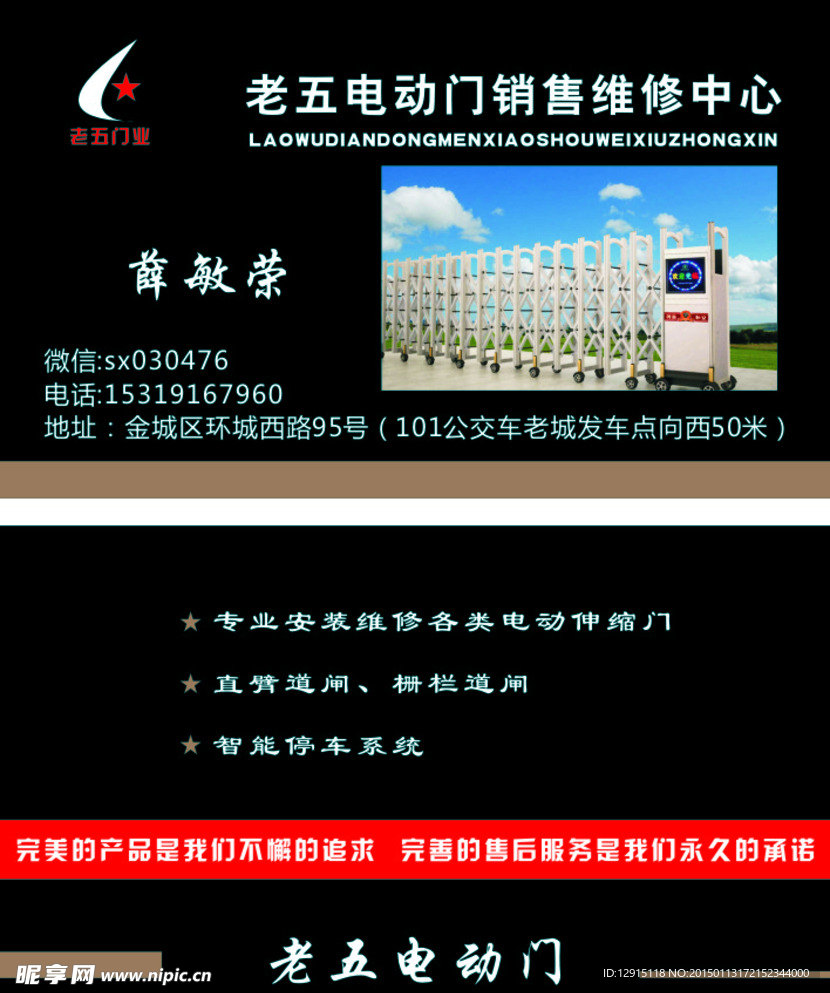 电动门名片