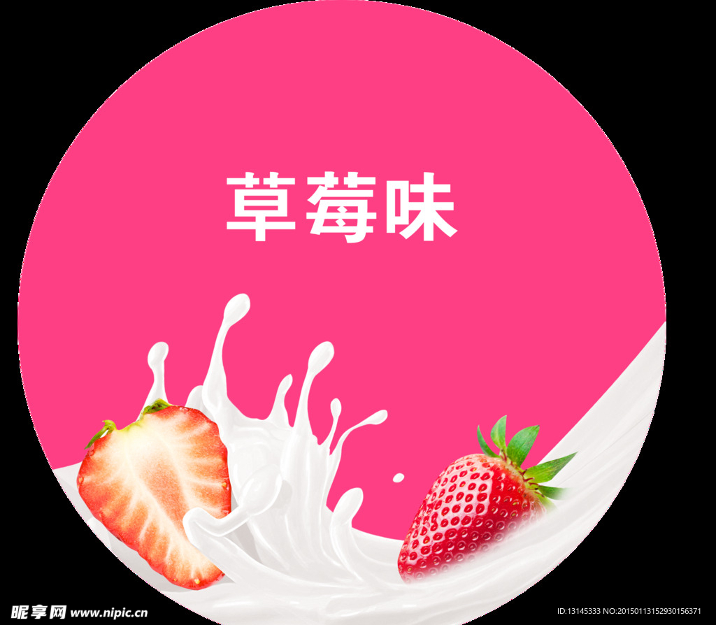 草莓奶浪