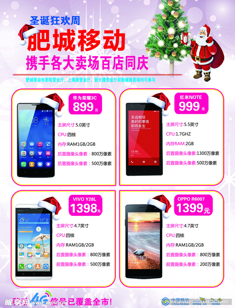 中国移动圣诞手机宣传