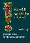山悦别墅