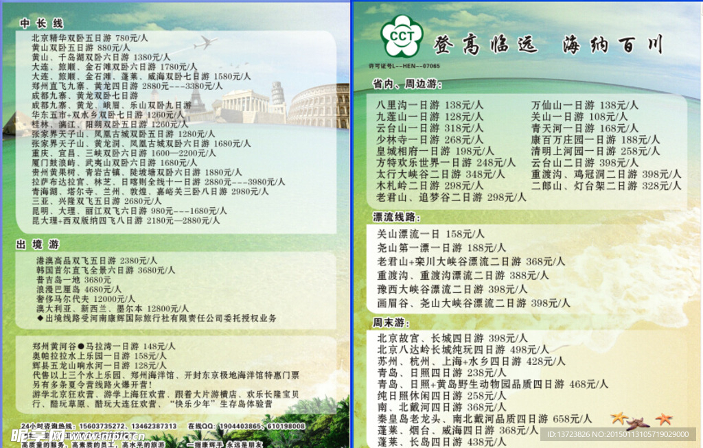 旅游路线