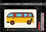 卡通车