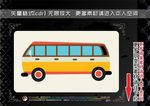 卡通车
