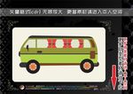 卡通车