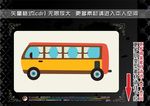卡通车